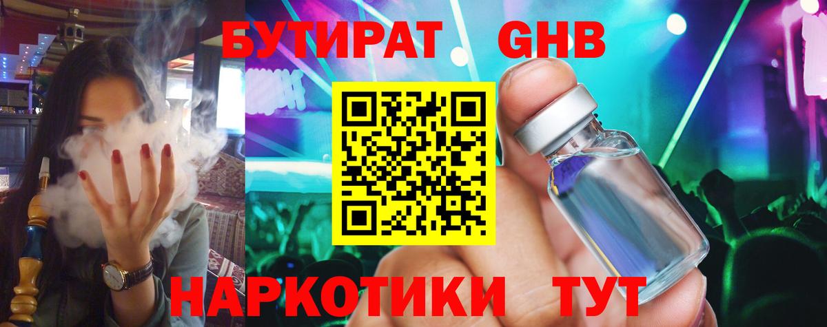 Бутират GHB Верхний Уфалей