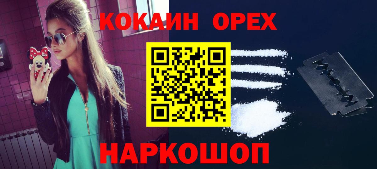 КОКАИН  что такое наркотик  Верхний Уфалей  Вход с VPN  Cocaine 97%  КОКАИН Колумбийский 