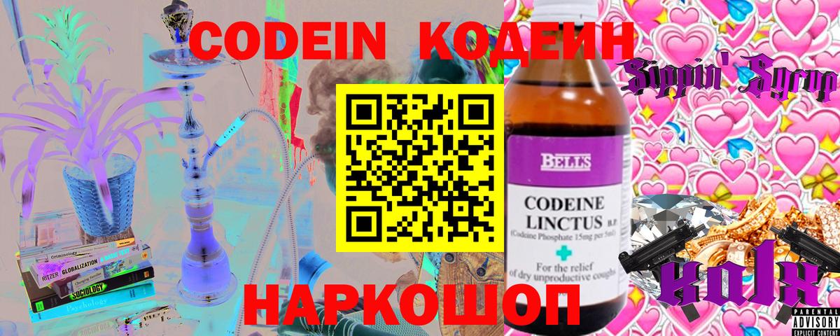 Кодеиновый сироп Lean напиток Lean (лин)  где продают   Верхний Уфалей  Кодеин Purple Drank 