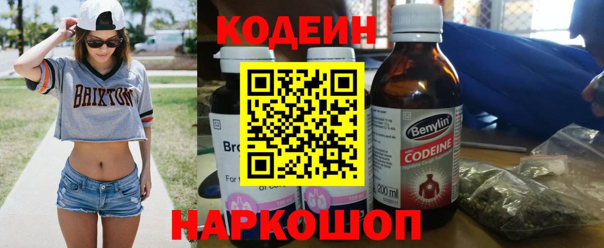 Кодеиновый сироп Lean Purple Drank Верхний Уфалей