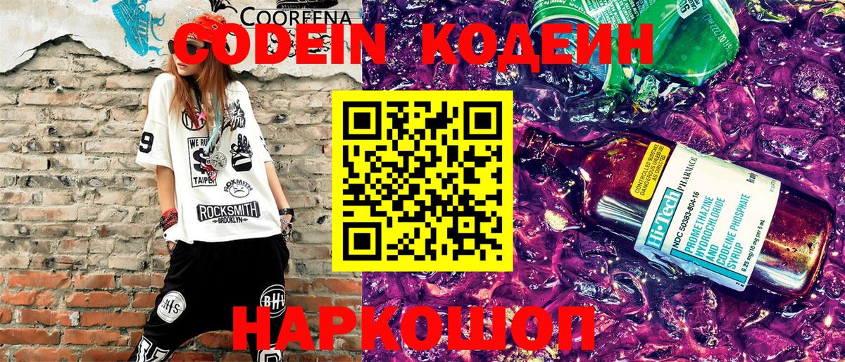 Кодеиновый сироп Lean напиток Lean (лин) Верхний Уфалей