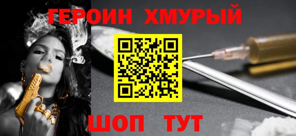 ГЕРОИН  Верхний Уфалей  Героин гречка 